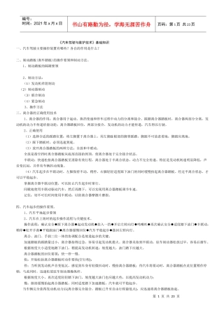 《汽车驾驶与维护技术》基础知识