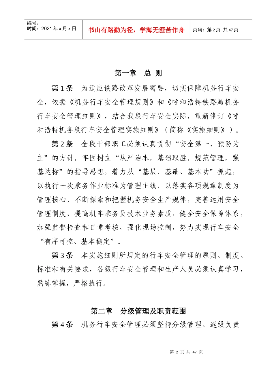 行车安全管理实施细则_第2页