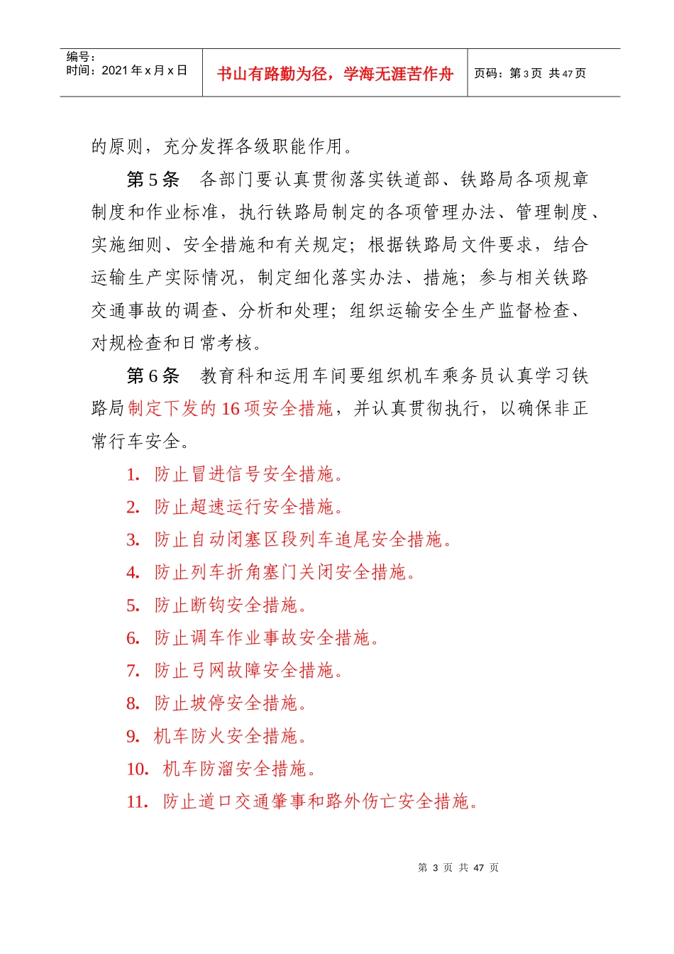 行车安全管理实施细则_第3页