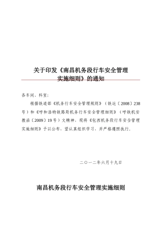 行车安全管理实施细则