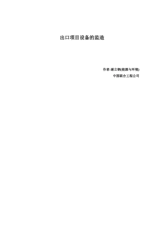 论文-设备监造 216