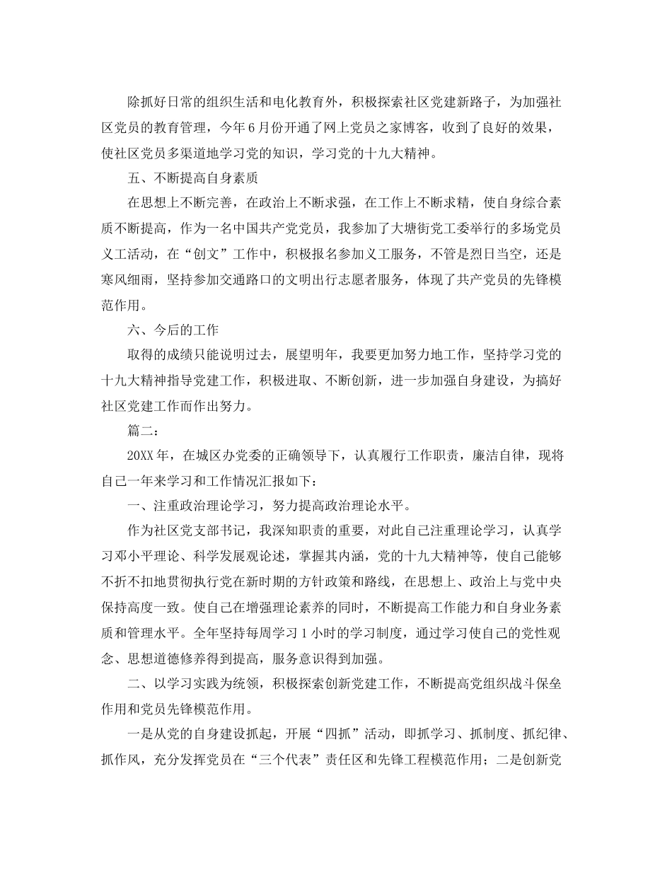 社区工作人员个人工作总结 _第2页