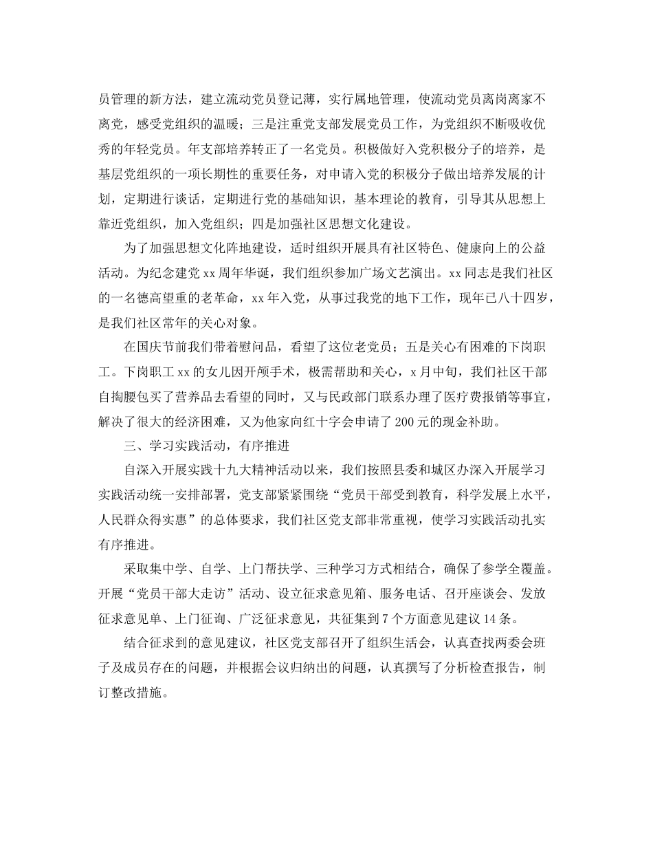 社区工作人员个人工作总结 _第3页