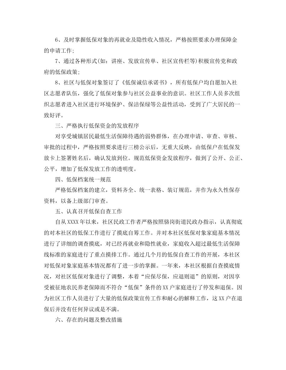 社区低保个人工作总结范文 _第3页