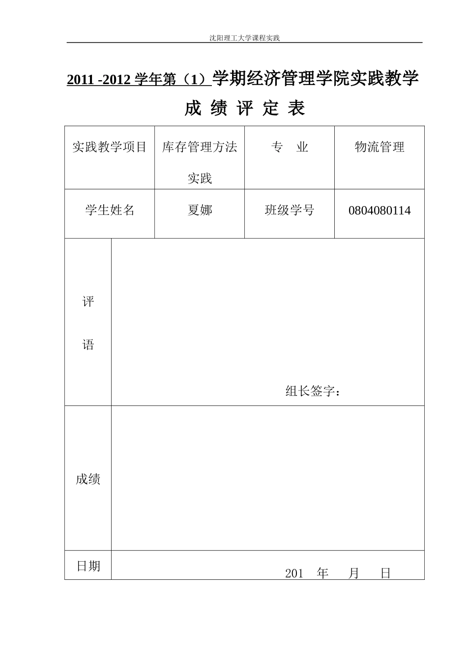 东轩物流库存管理方法分析_第2页