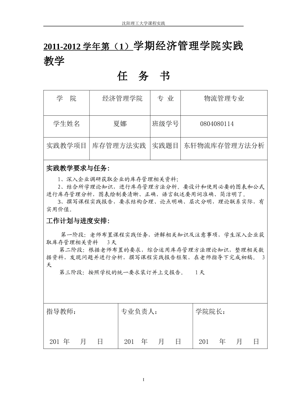 东轩物流库存管理方法分析_第3页
