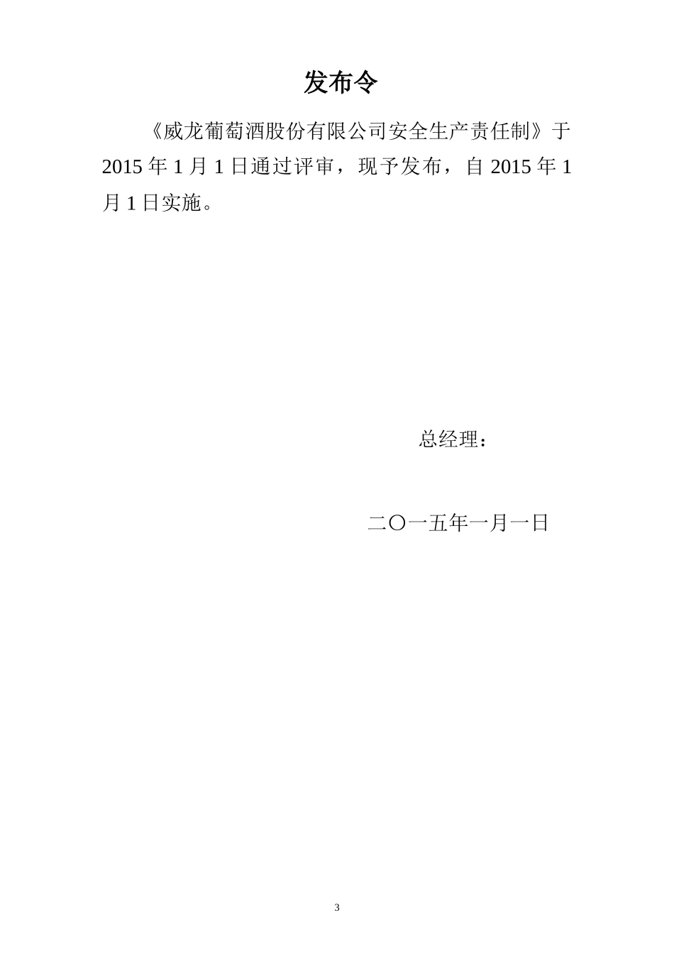 威龙安全生产责任制_第3页