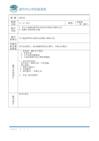 《变色龙》导学案2