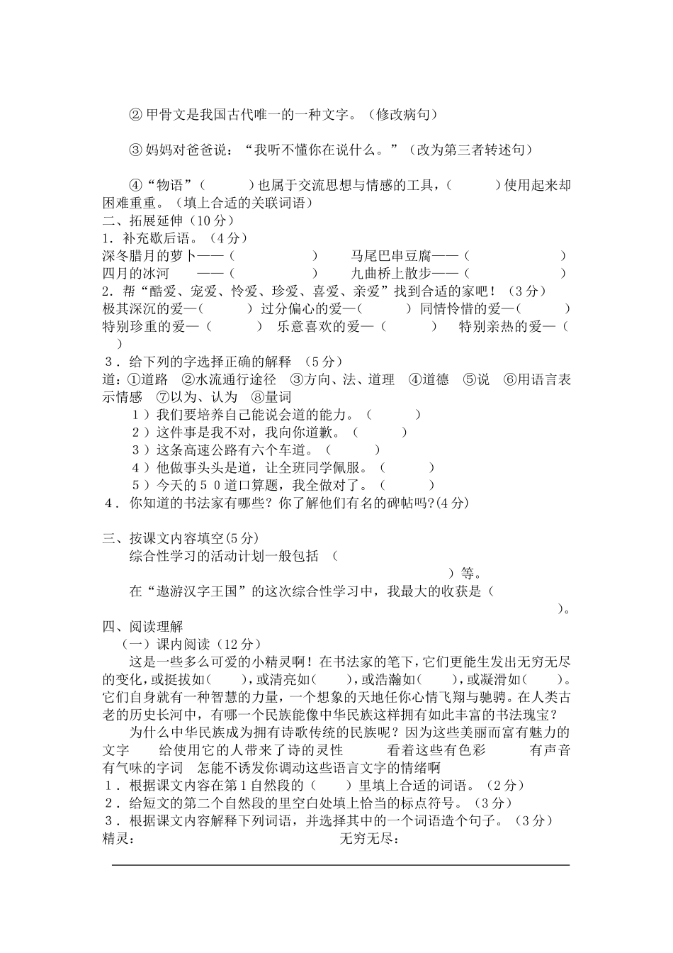 五年级上册第五单元练习卷（修改后）_第2页