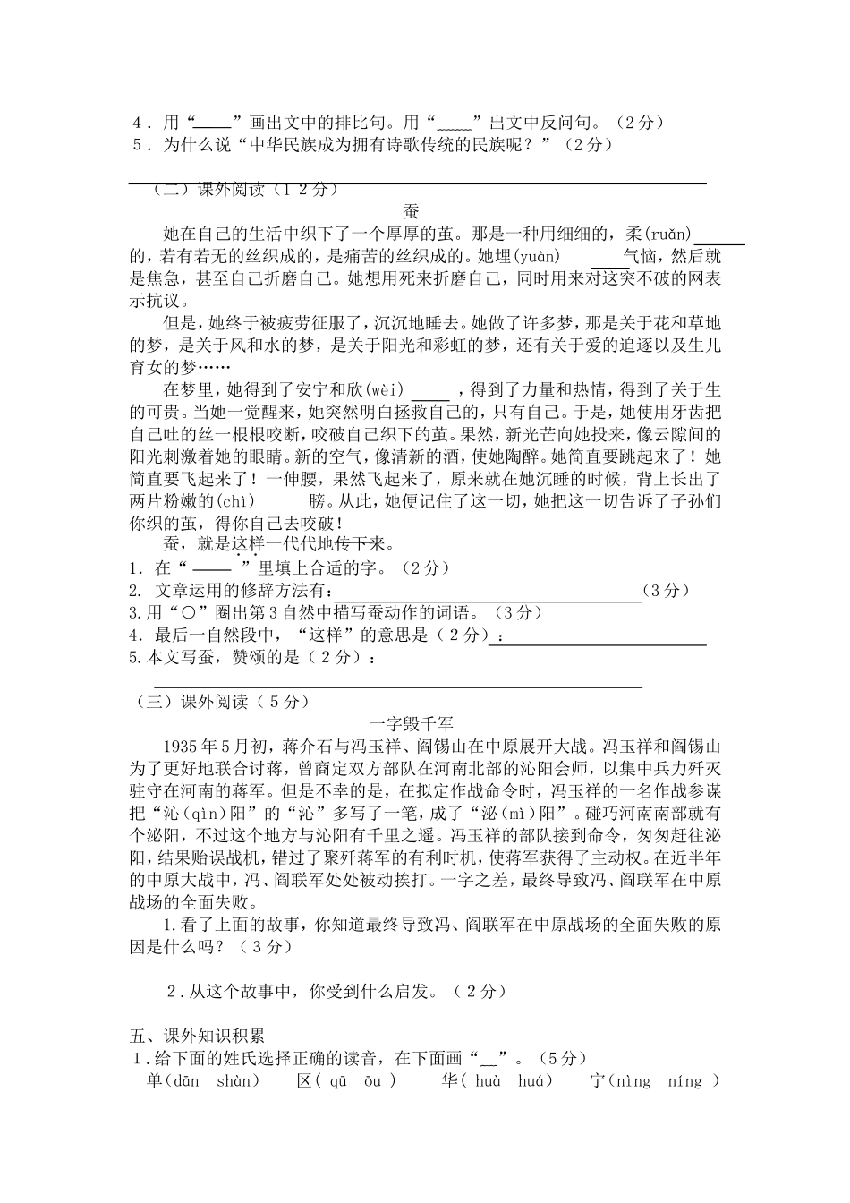 五年级上册第五单元练习卷（修改后）_第3页