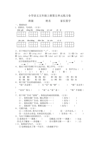 五年级上册第五单元练习卷（修改后）