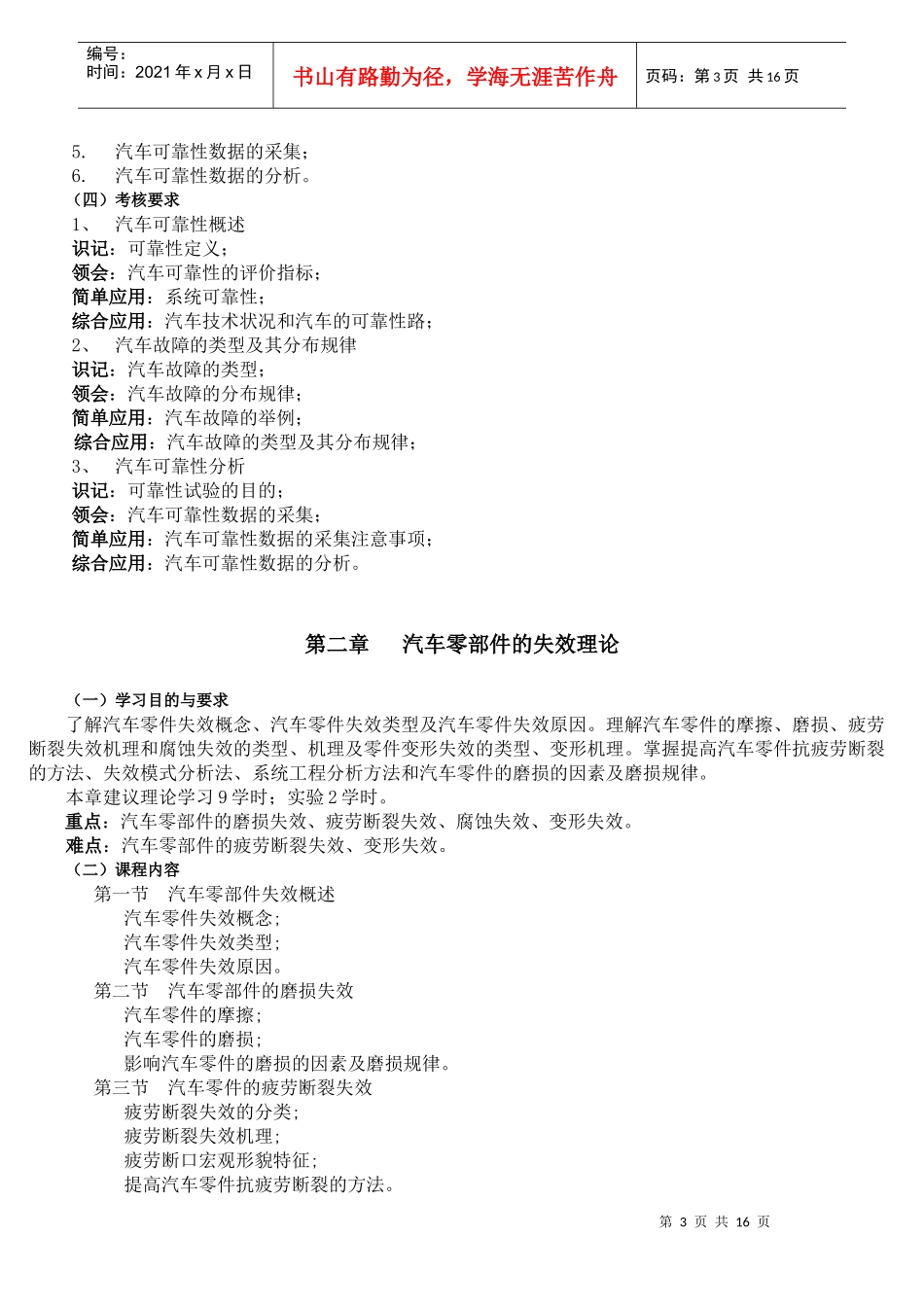 《汽车维修技术》考试大纲_第3页