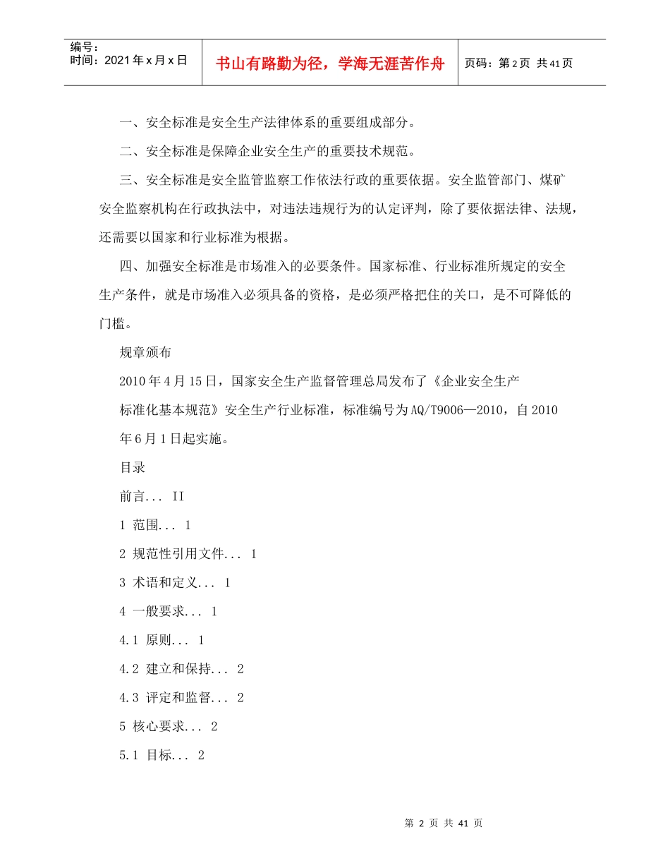 安全生产标准化定义_第2页
