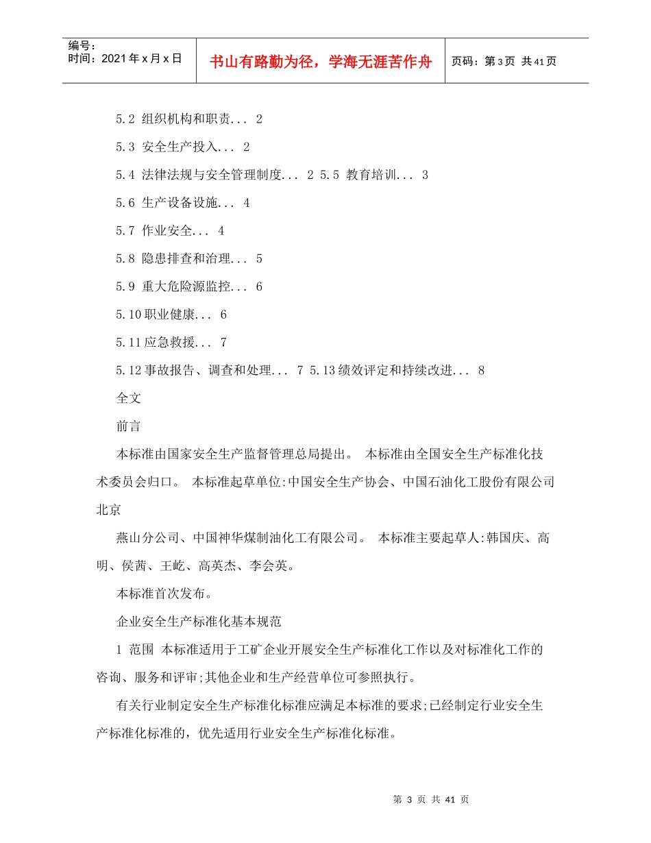 安全生产标准化定义_第3页