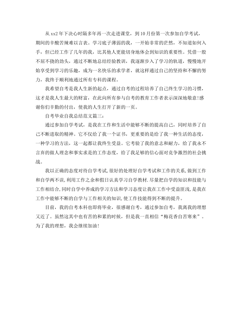 自考毕业自我总结范文3篇 _第2页