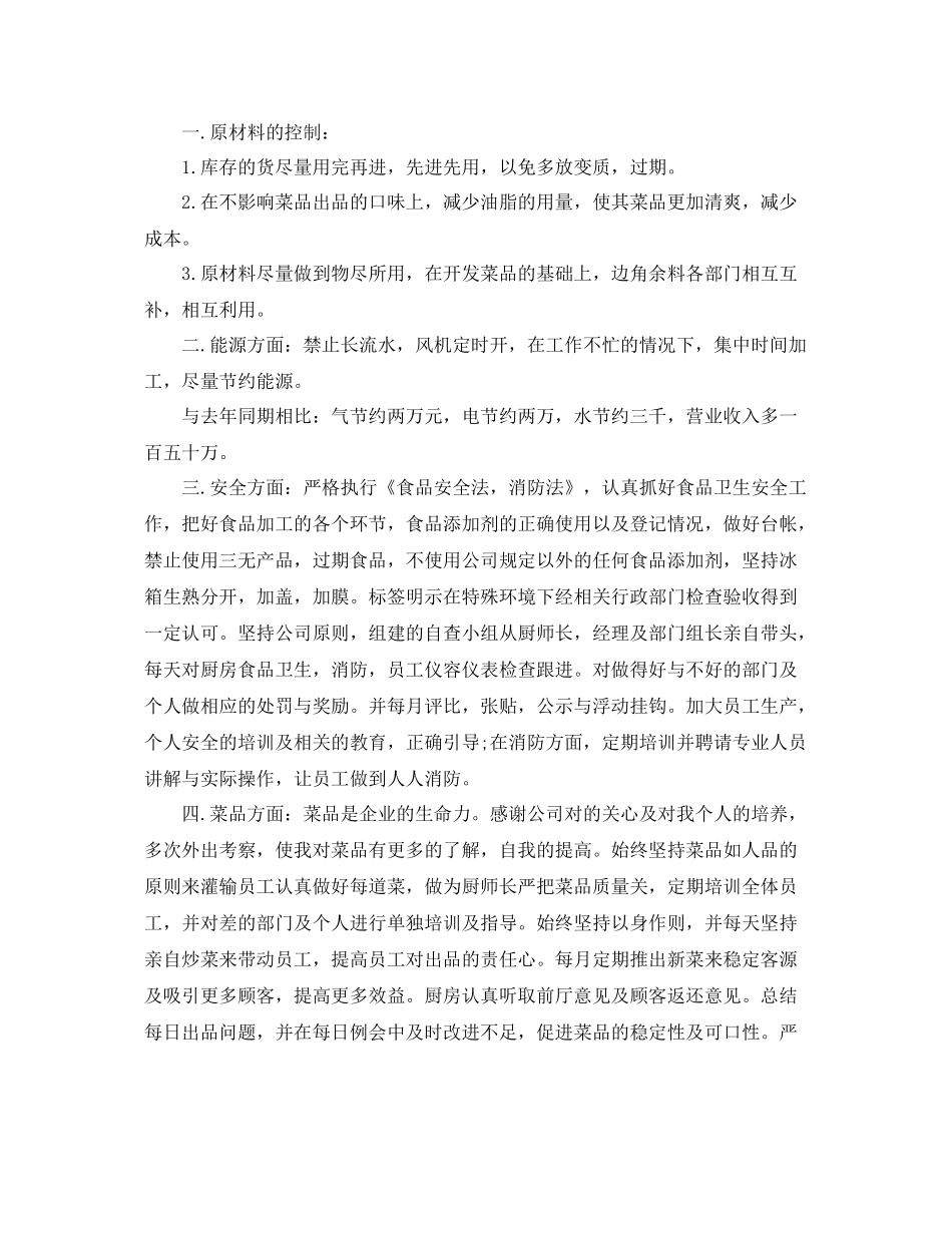 优秀厨房2月工作总结范文 _第2页