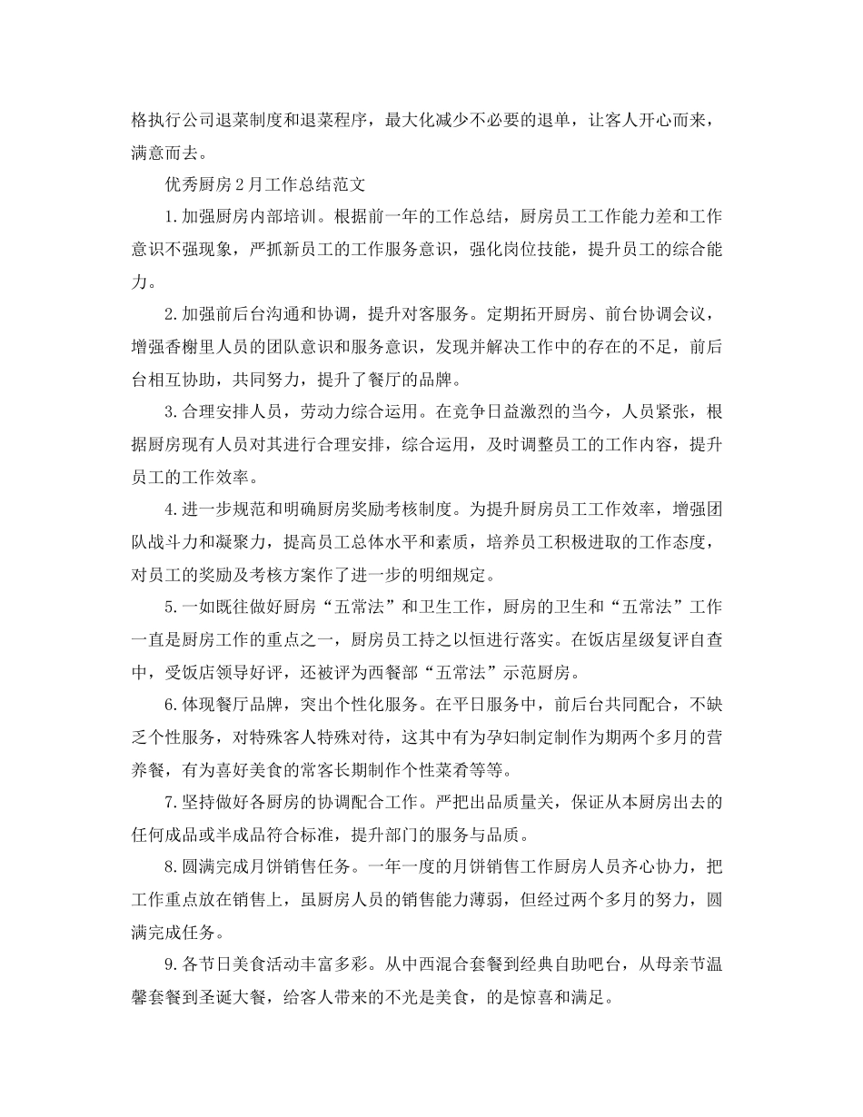 优秀厨房2月工作总结范文 _第3页