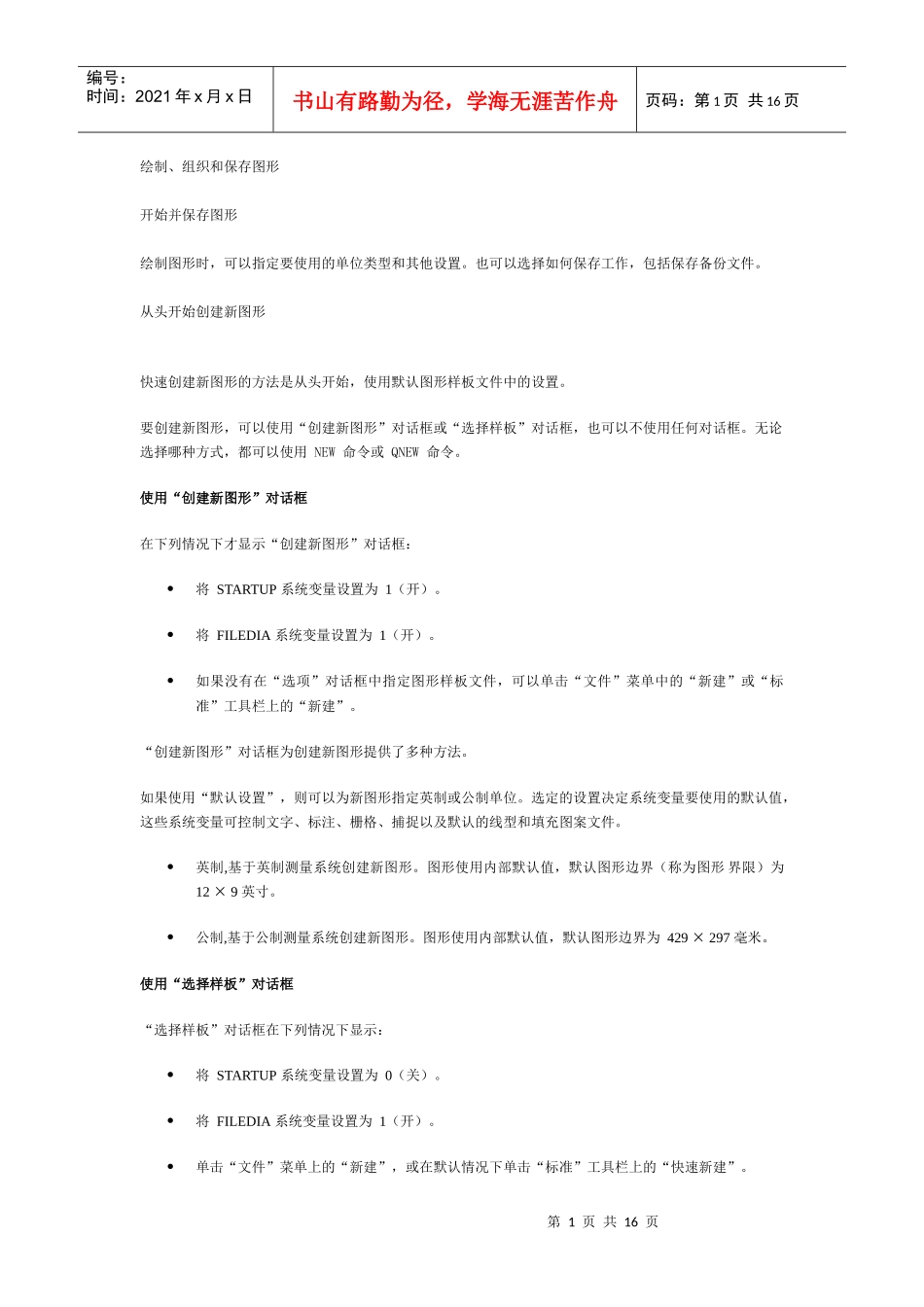 autocad2004帮助系统——用户手册之绘制、组织和保存图形_第1页
