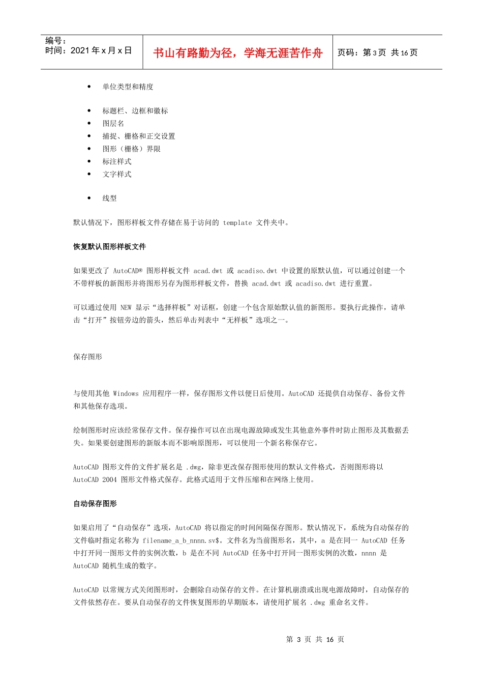 autocad2004帮助系统——用户手册之绘制、组织和保存图形_第3页