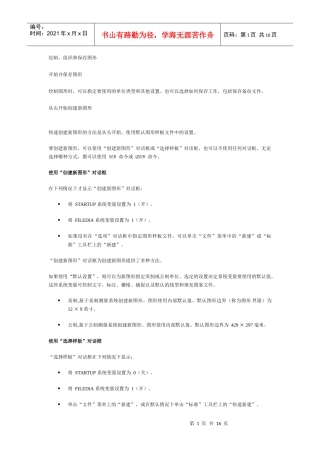 autocad2004帮助系统——用户手册之绘制、组织和保存图形