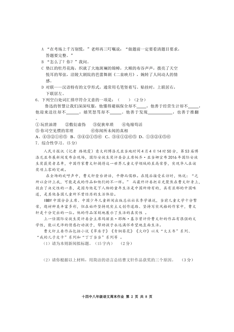 第10周周末作业_第2页
