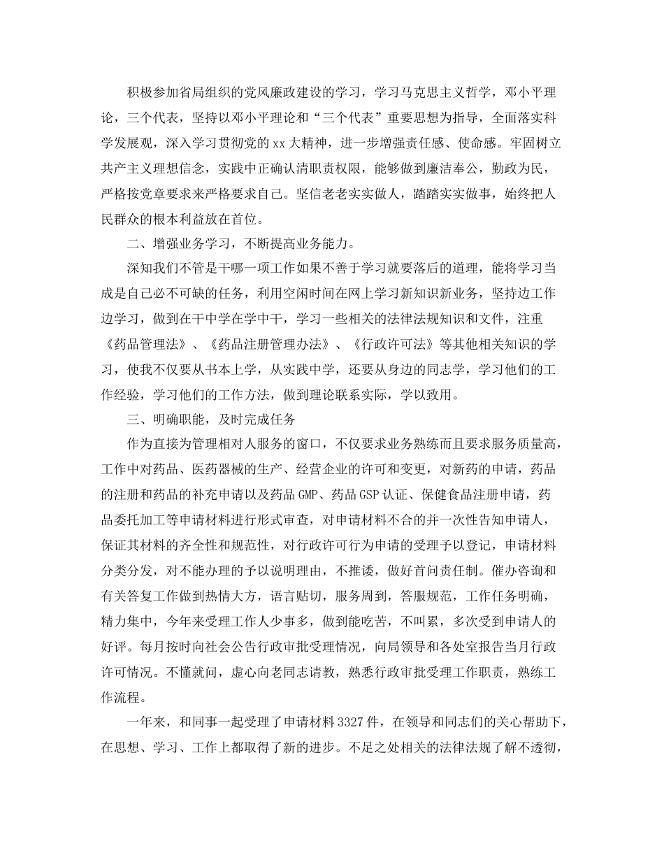 单位个人年度工作总结 _第2页