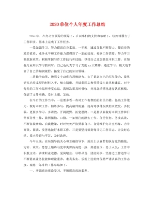 单位个人年度工作总结 