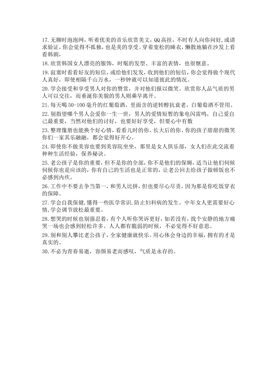 给幼儿园教师的30个健康建议_第2页