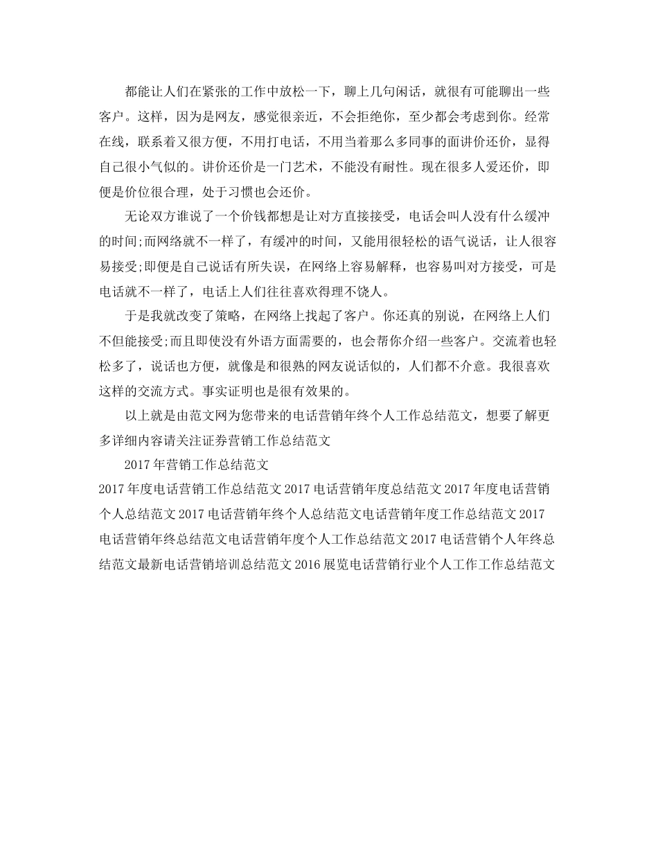 电话营销年终个人工作总结范文 _第2页
