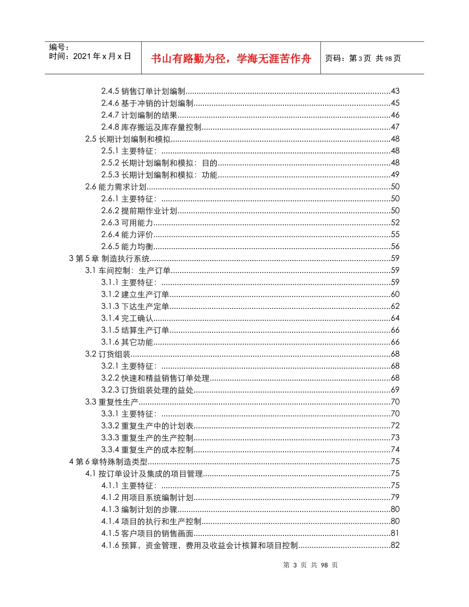 生产管理基础知识培训资料_第3页