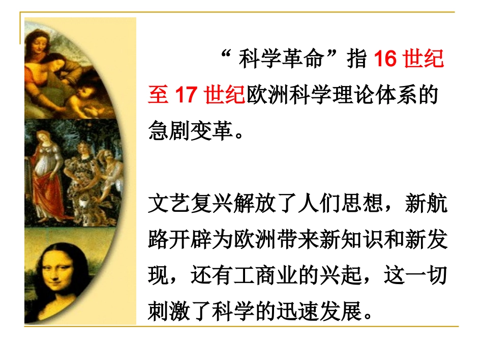 科学革命与启蒙运动_第2页
