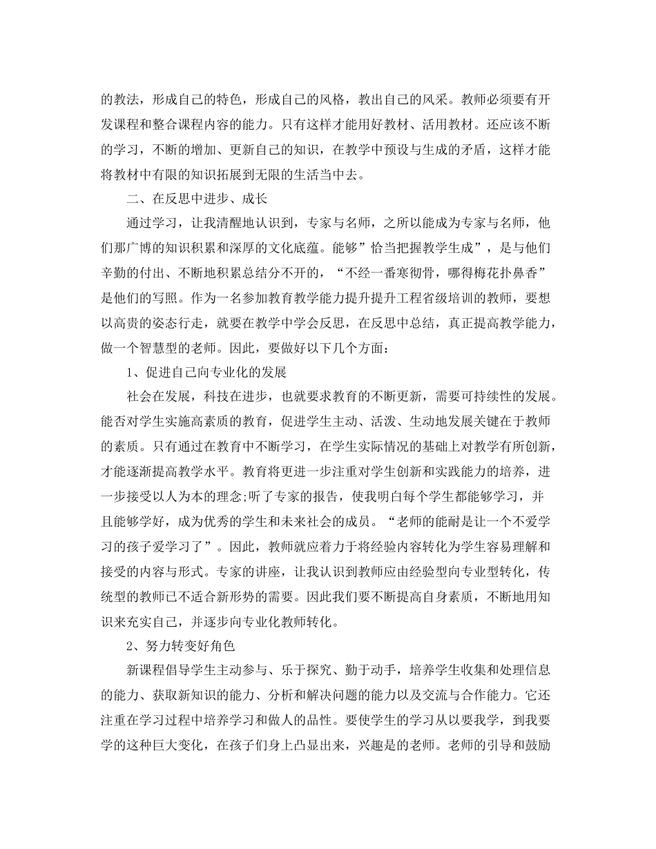 教师国培学习培训总结报告 _第2页