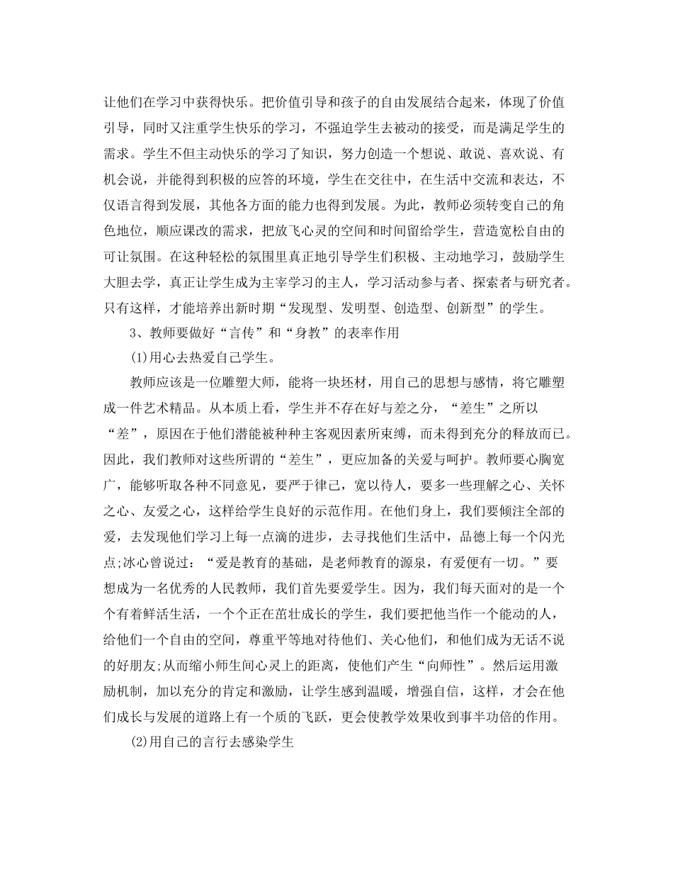 教师国培学习培训总结报告 _第3页