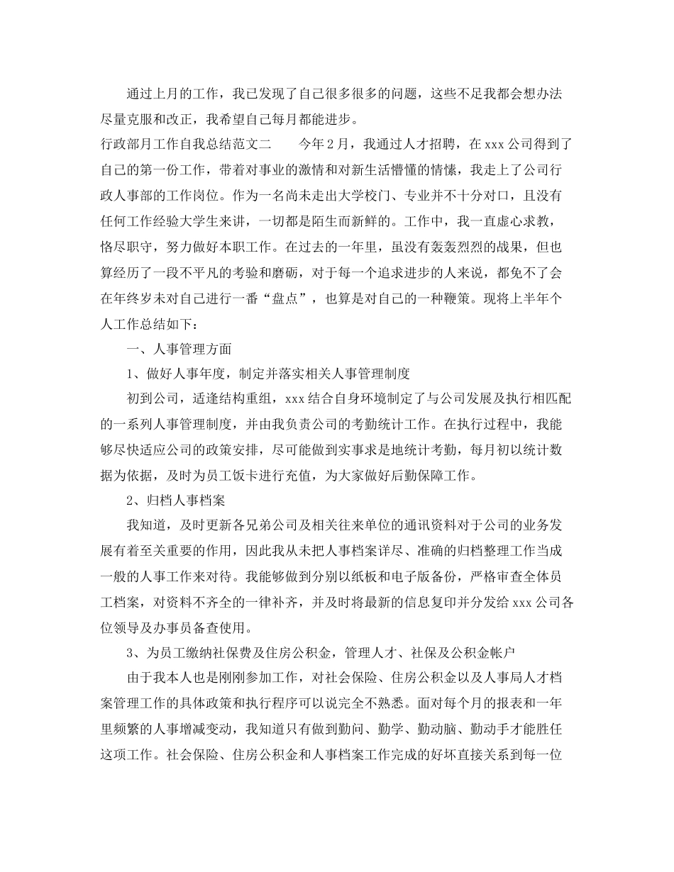 行政部月工作自我总结范本 _第3页