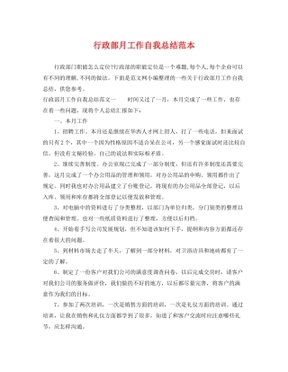 行政部月工作自我总结范本 