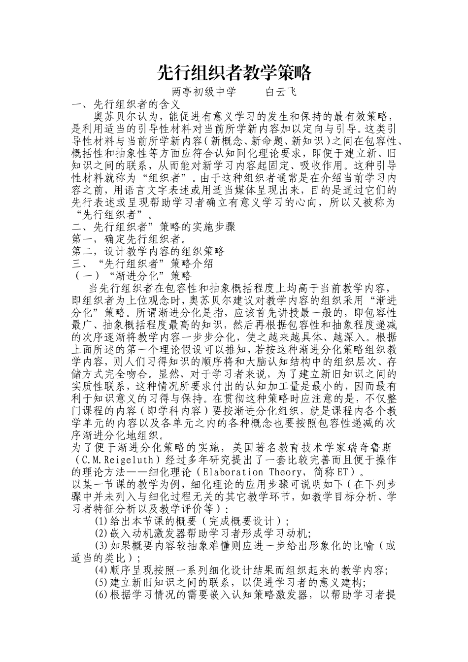 先行组织者教学策略 (2)_第1页