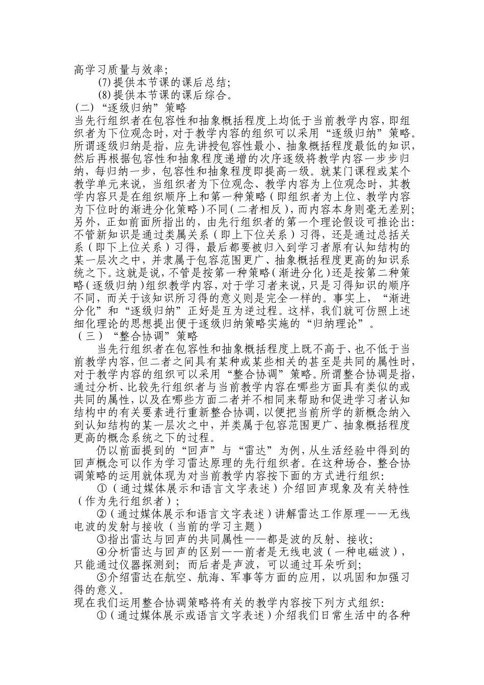 先行组织者教学策略 (2)_第2页