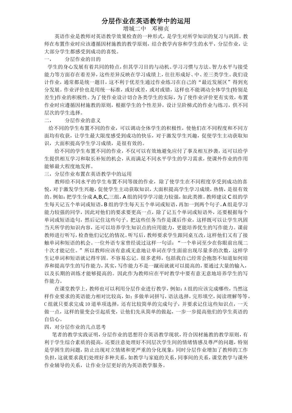 分层作业在英语教学中的运用_第1页