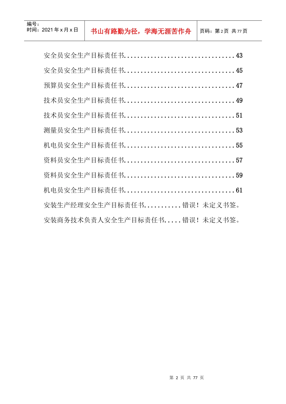 项目经理与各主要负责人安全生产目标责任书_第2页