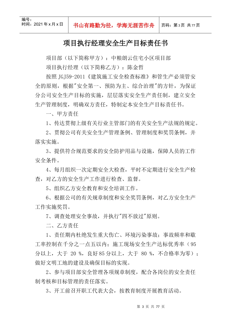 项目经理与各主要负责人安全生产目标责任书_第3页