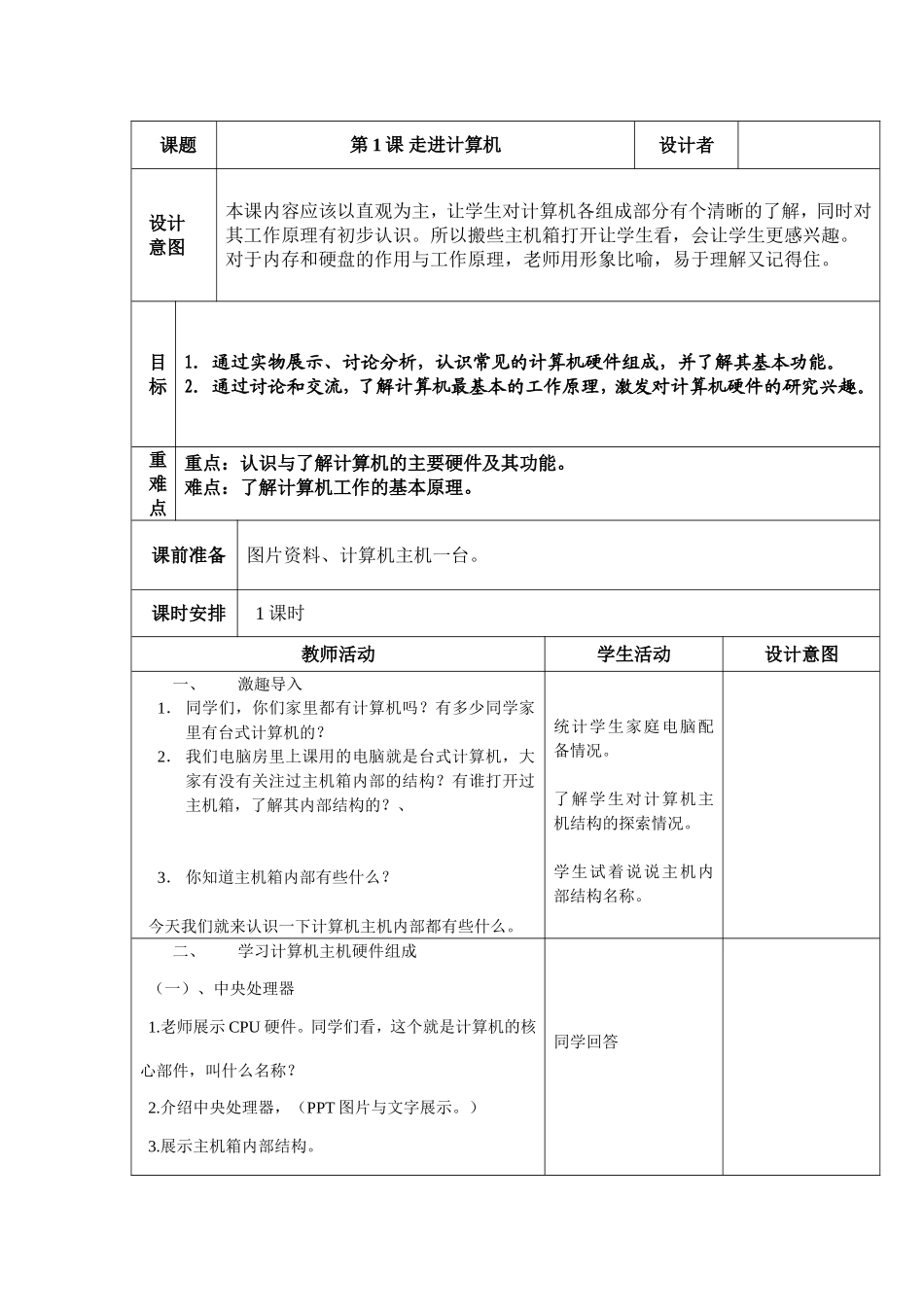 第1课《走进计算机》_第1页