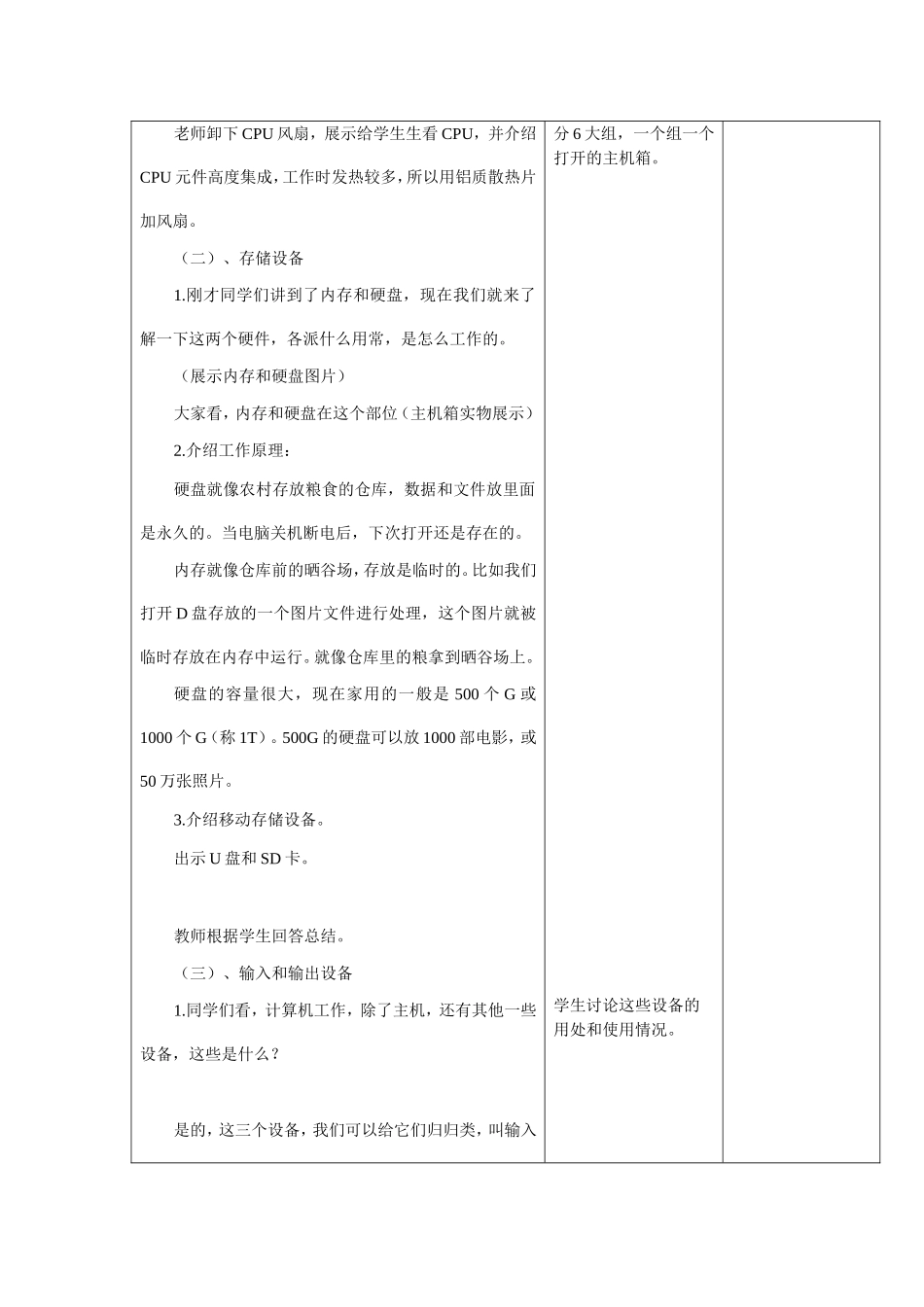 第1课《走进计算机》_第2页