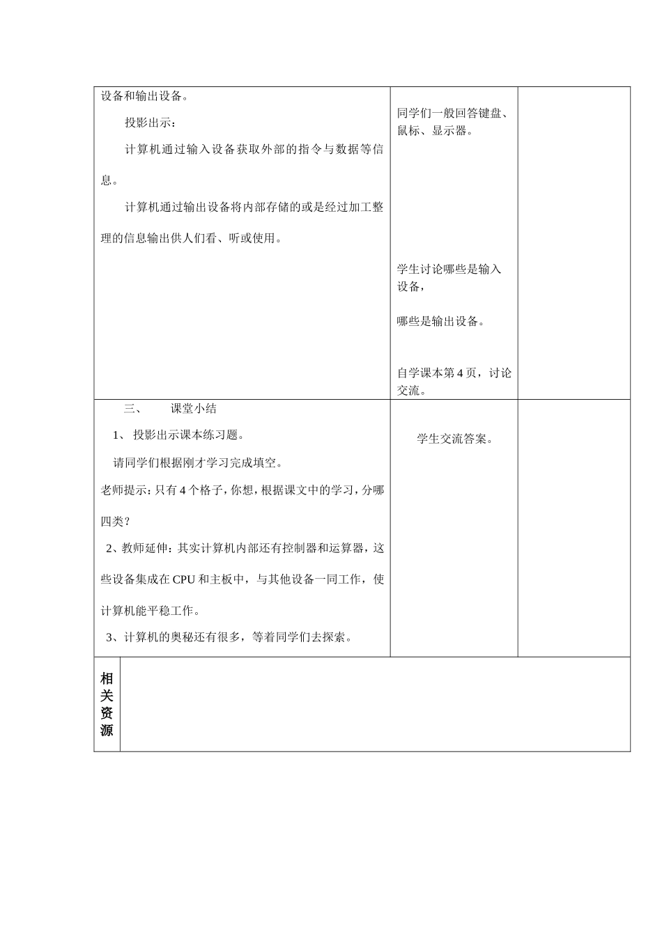 第1课《走进计算机》_第3页