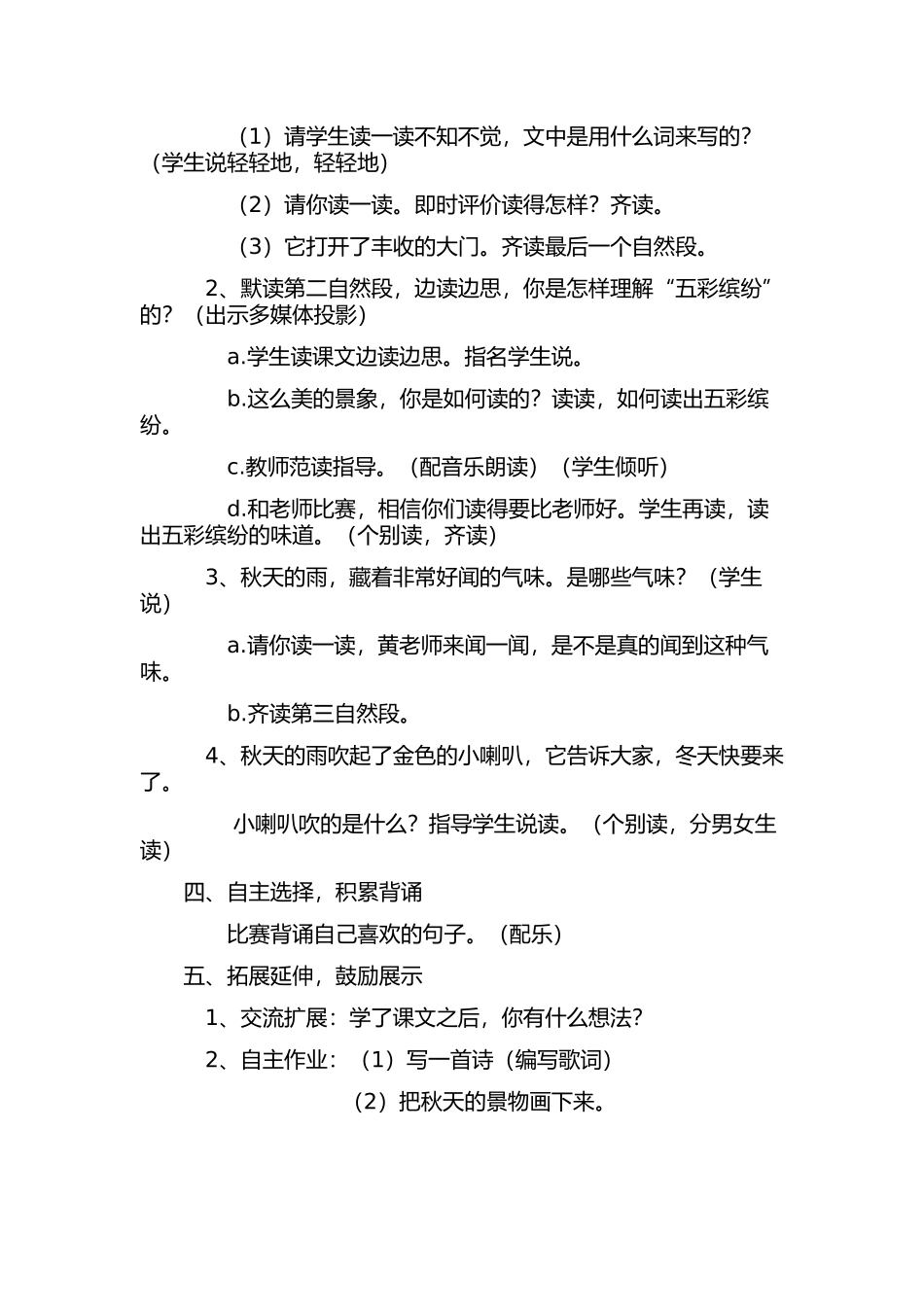 秋天的雨 (2)_第2页