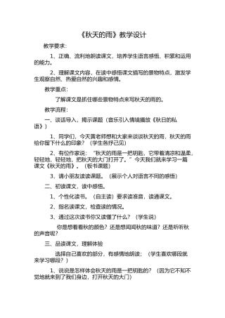 秋天的雨 (2)