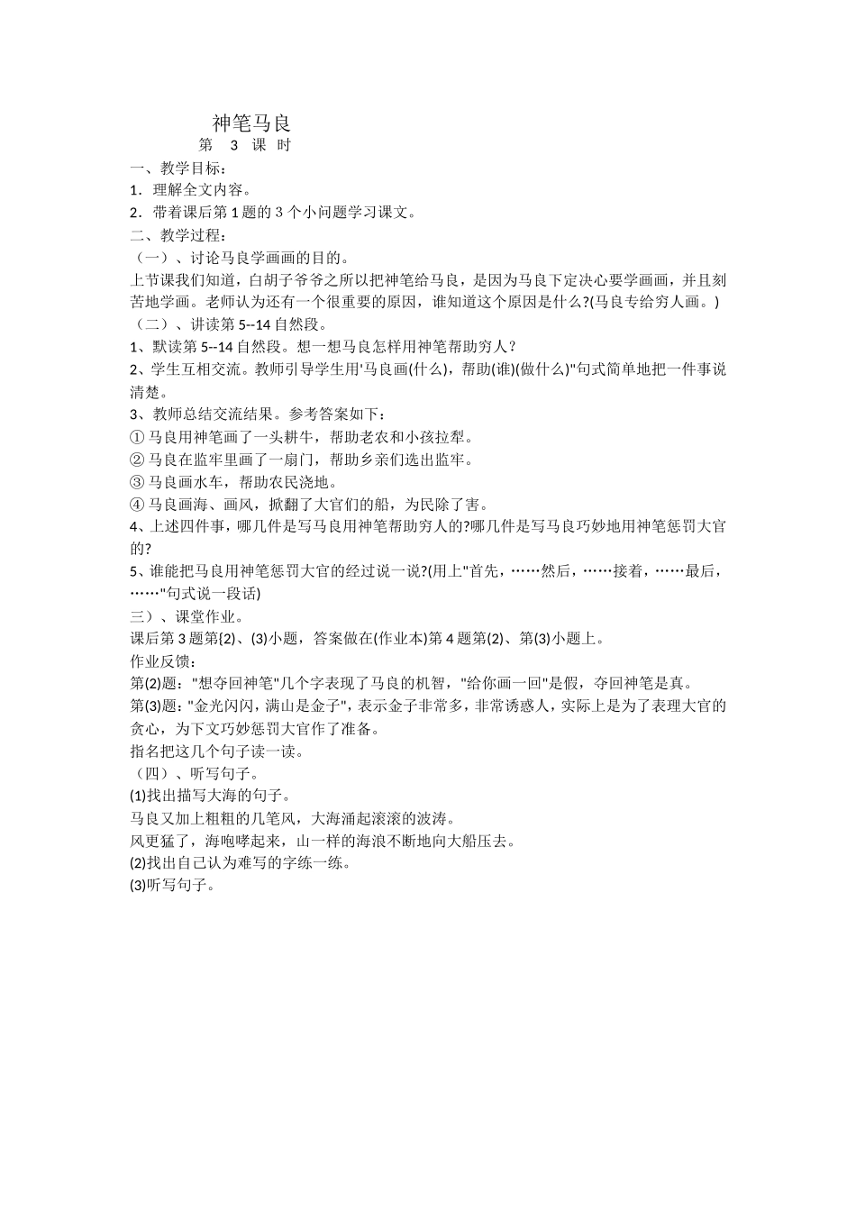 神笔马良第三课时_第1页