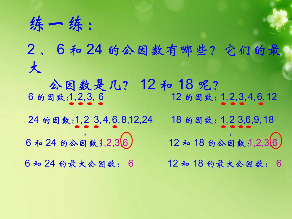 最大公因数 (2)_第3页