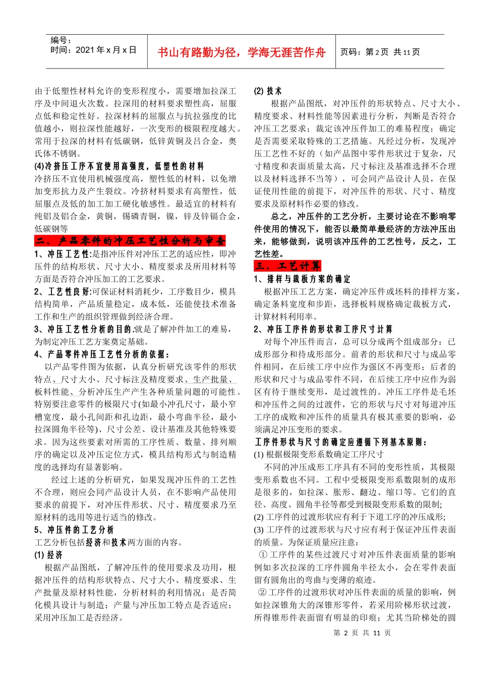 冲压工艺知识_第2页