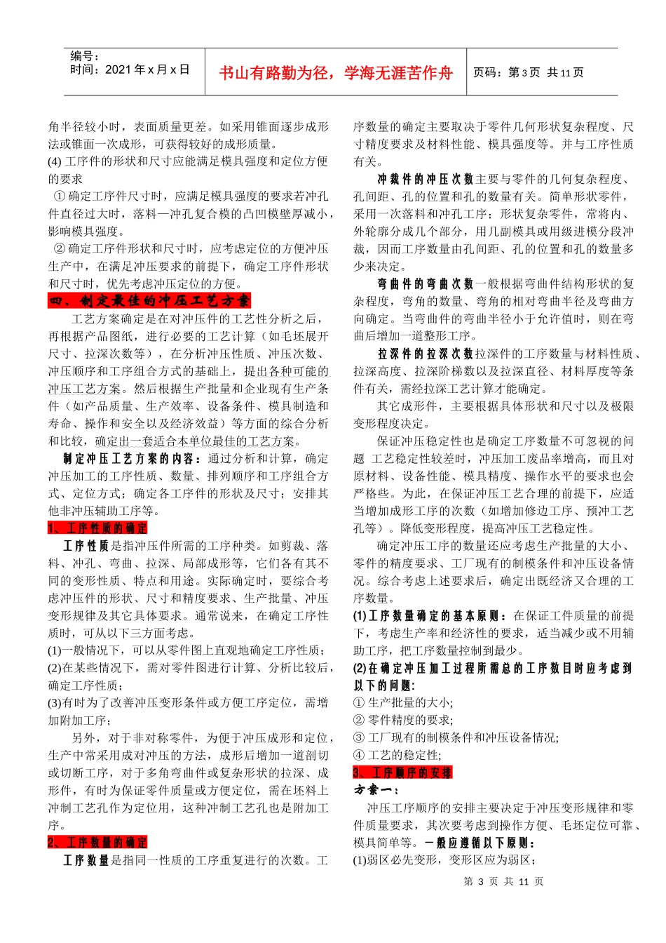 冲压工艺知识_第3页