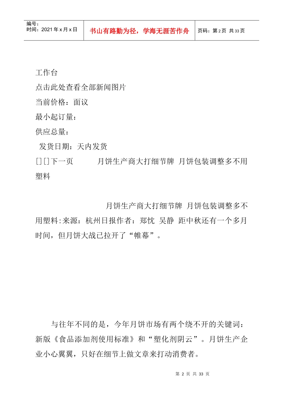 昆山勤达仓储物流设备性价比高_第2页